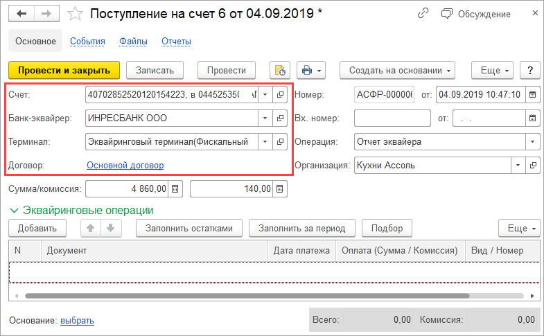 1с поступления по платежным картам. Операции по платежным картам. Эквайринговые операции. Вид операции поступление по платежным картам.